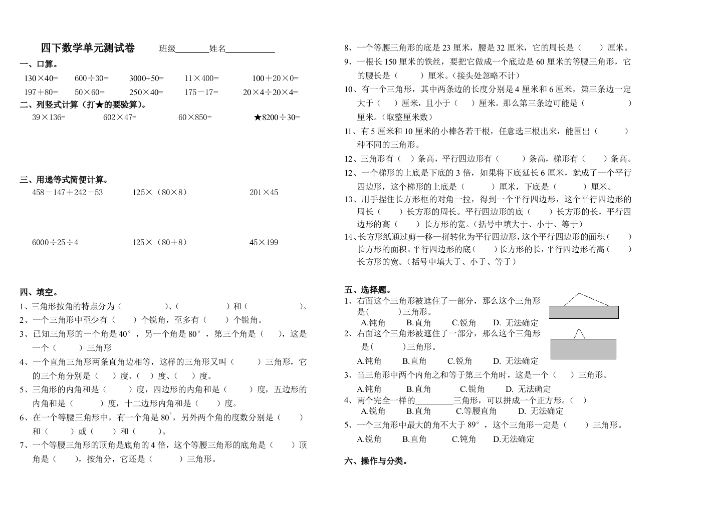 四下数学单元测试卷