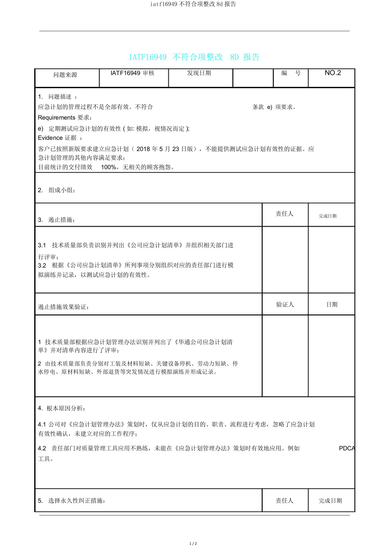 iatf16949不符合项整改8d报告