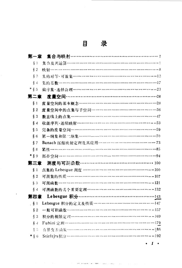 []勒贝格积分与泛函分析基础