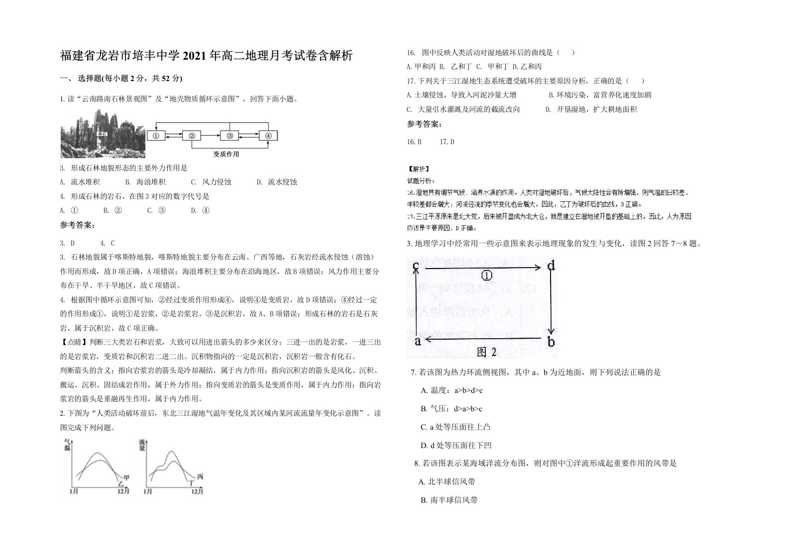 福建省龙岩市培丰中学2021年高二地理月考试卷含解析