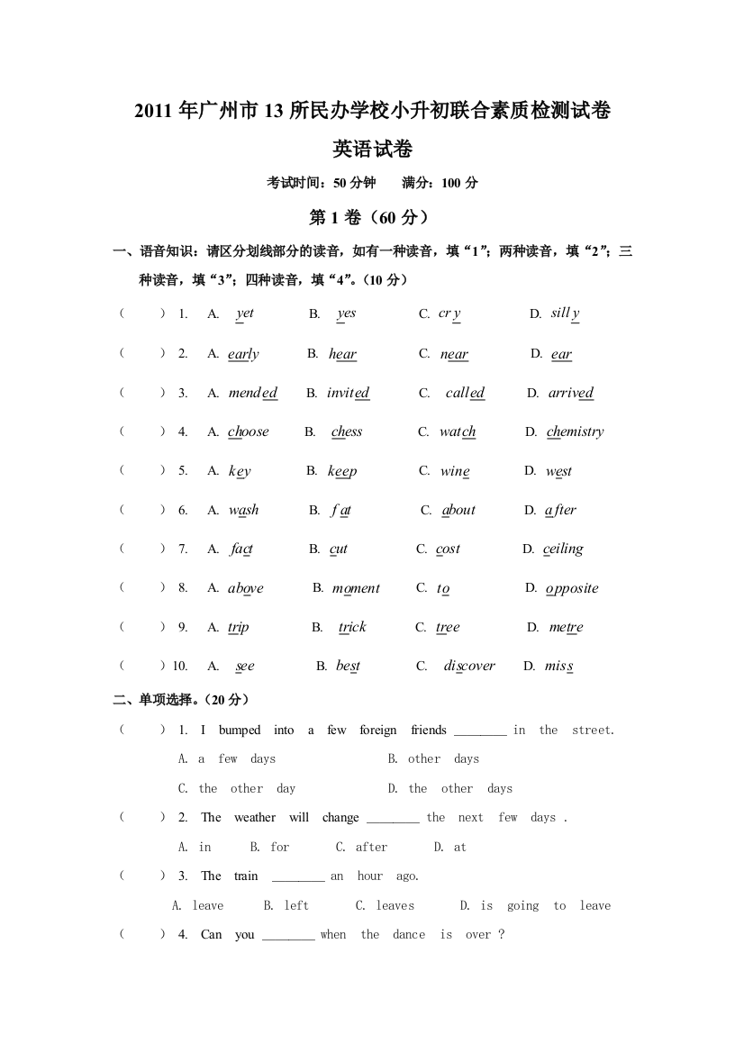 广州市13所民办学校小升初联合素质检测试卷英语检测卷