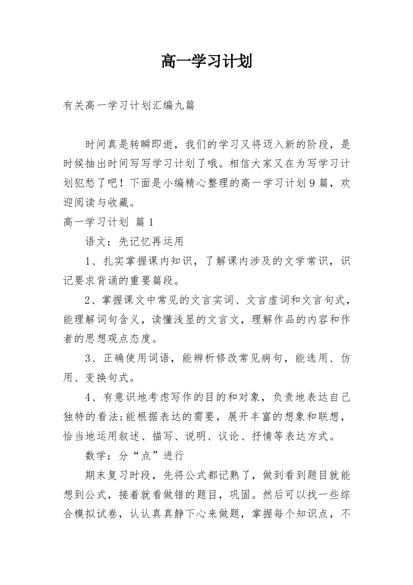 高一学习计划_81