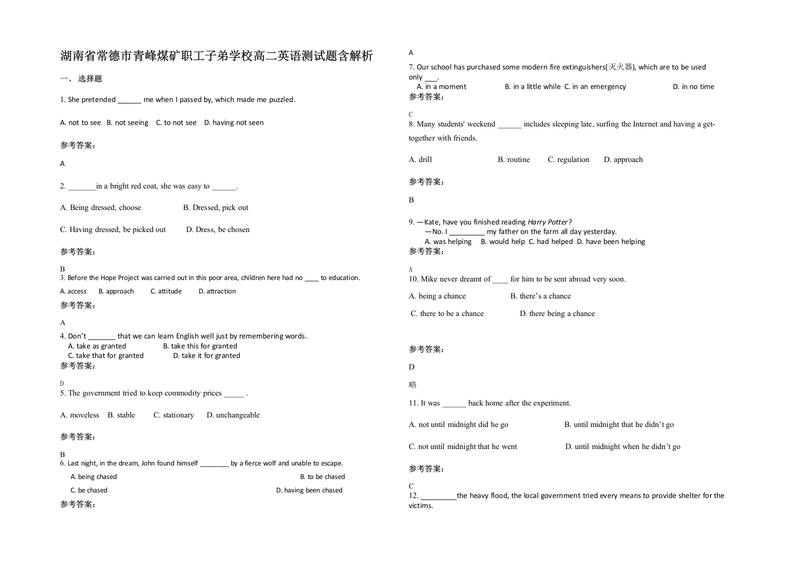 湖南省常德市青峰煤矿职工子弟学校高二英语测试题含解析