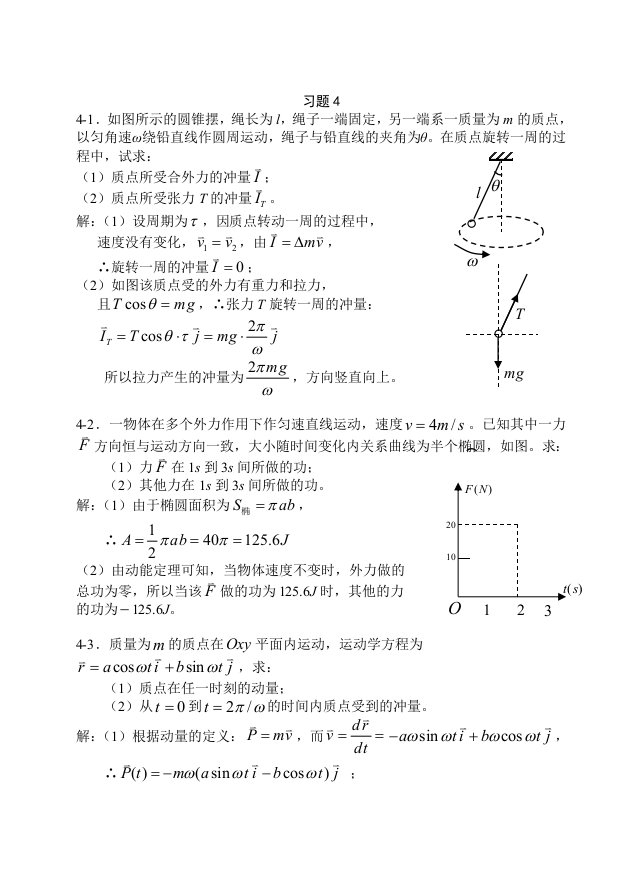 动量和角动量习题思考题