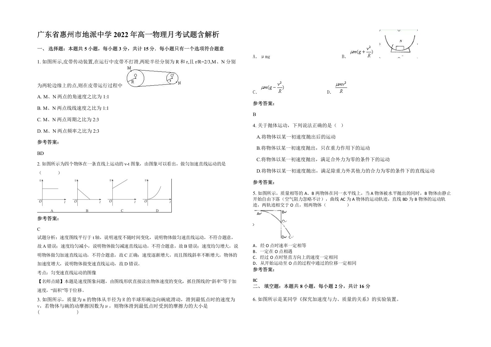 广东省惠州市地派中学2022年高一物理月考试题含解析