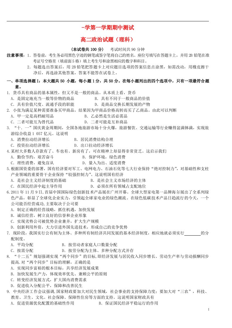 安徽省六安市周集中学高二政治上学期期中试题