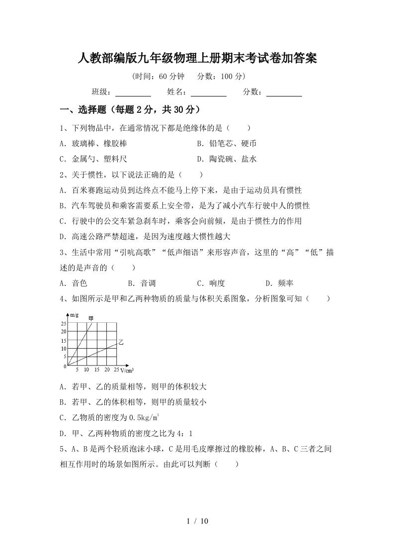 人教部编版九年级物理上册期末考试卷加答案