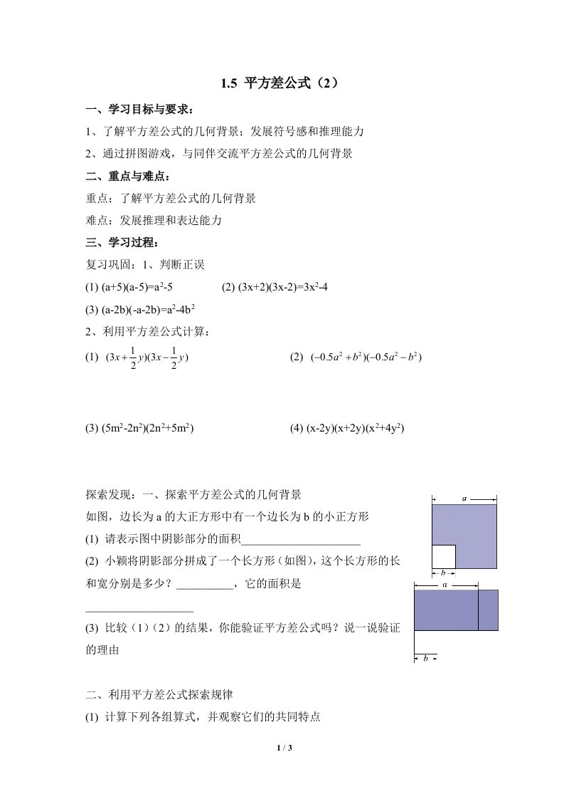 《平方差公式（2）》导学案