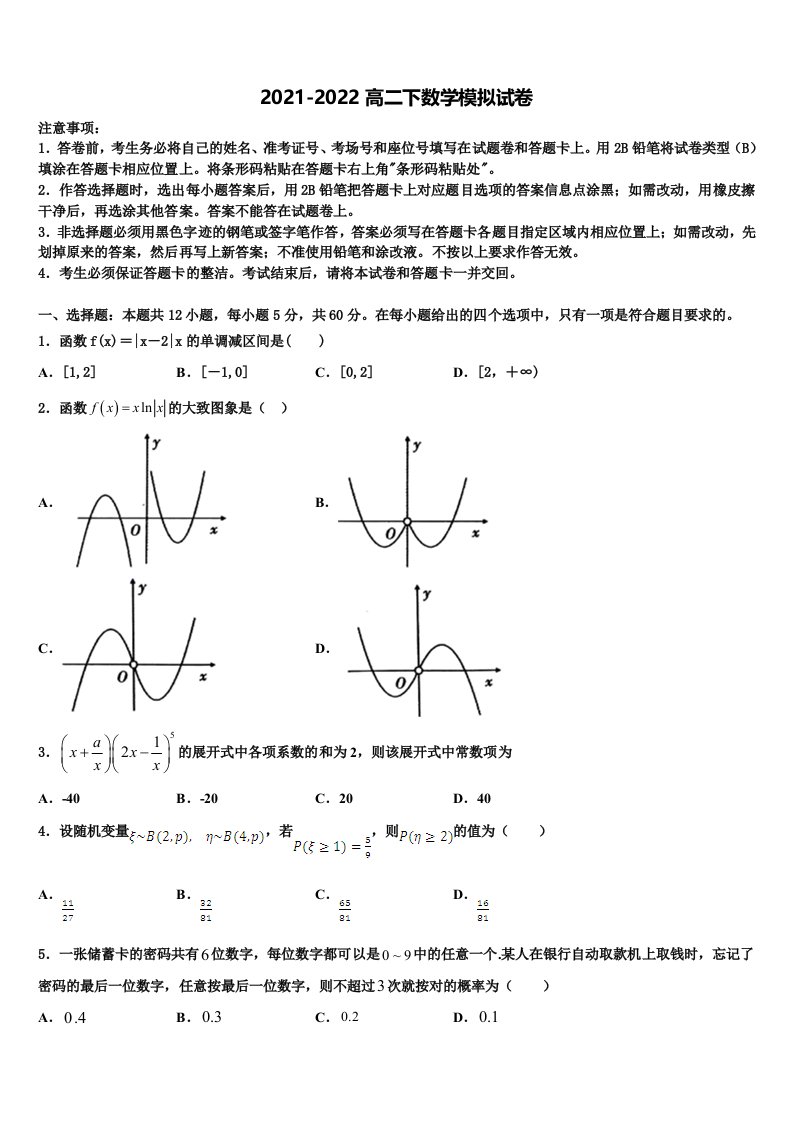 2021-2022学年河南省林州一中分校数学高二下期末监测试题含解析