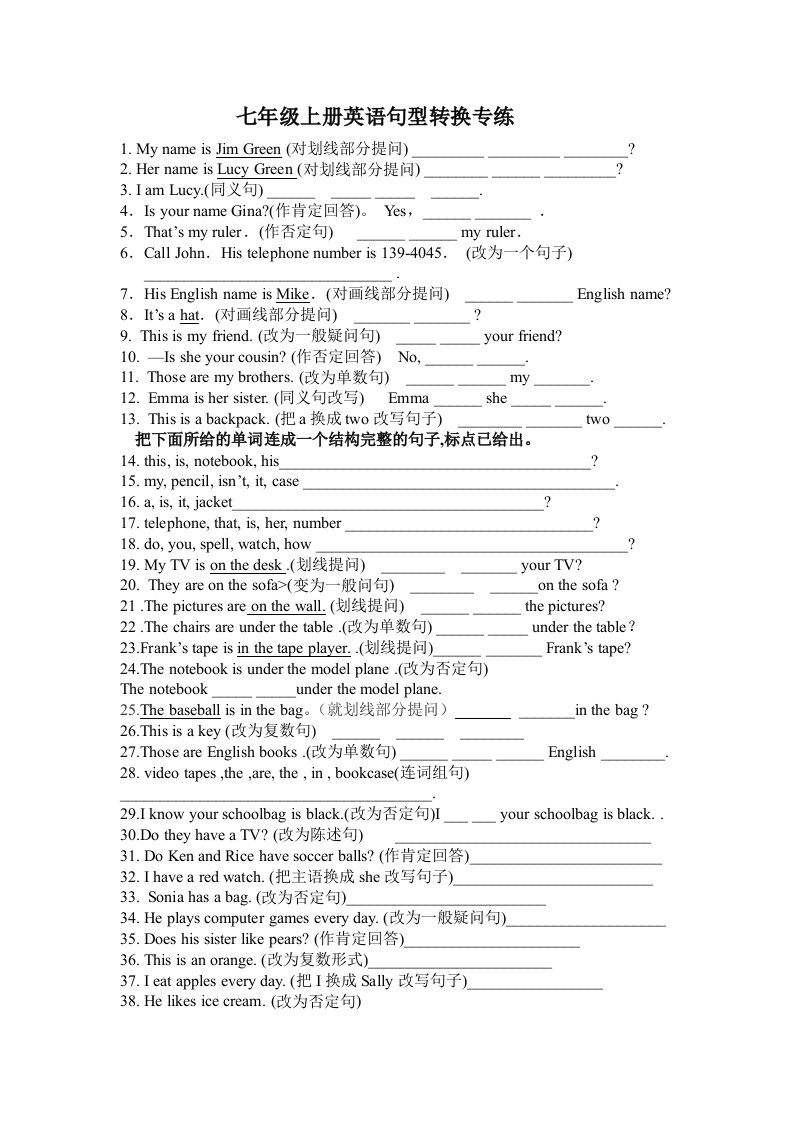 七年级上册英语句型转换专练