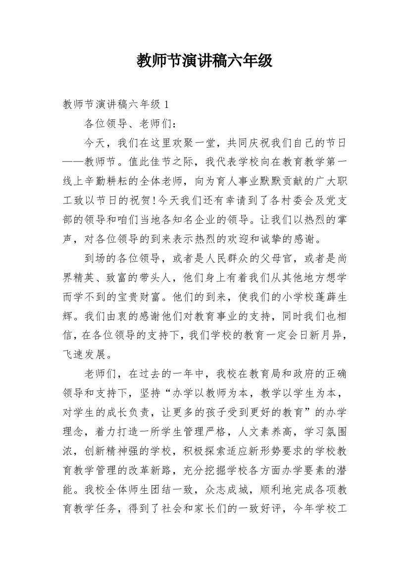 教师节演讲稿六年级