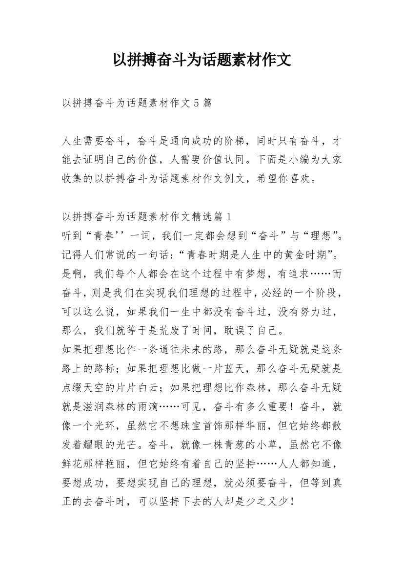 以拼搏奋斗为话题素材作文