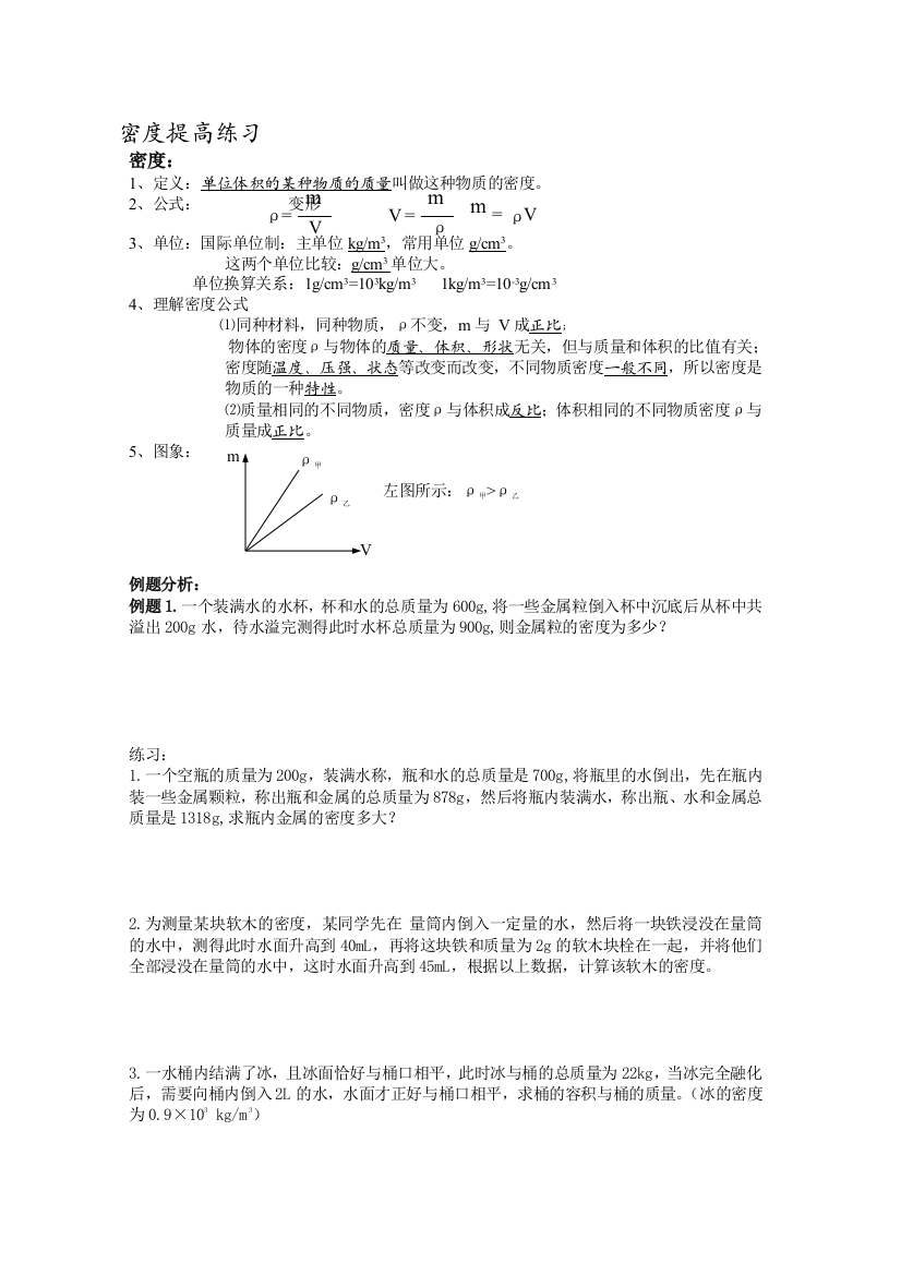 上海初中物理密度提高练习