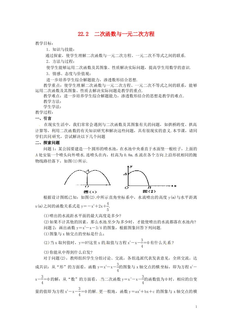 九年级数学上册