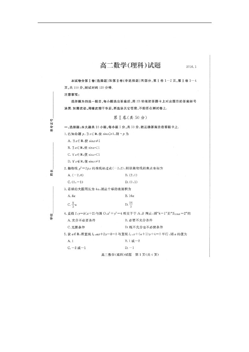 山东省德州市高二数学上学期期末考试试题