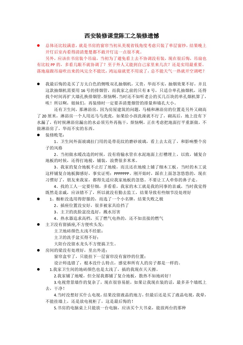 建筑工程管理-西安装修课堂陈工之装修遗憾