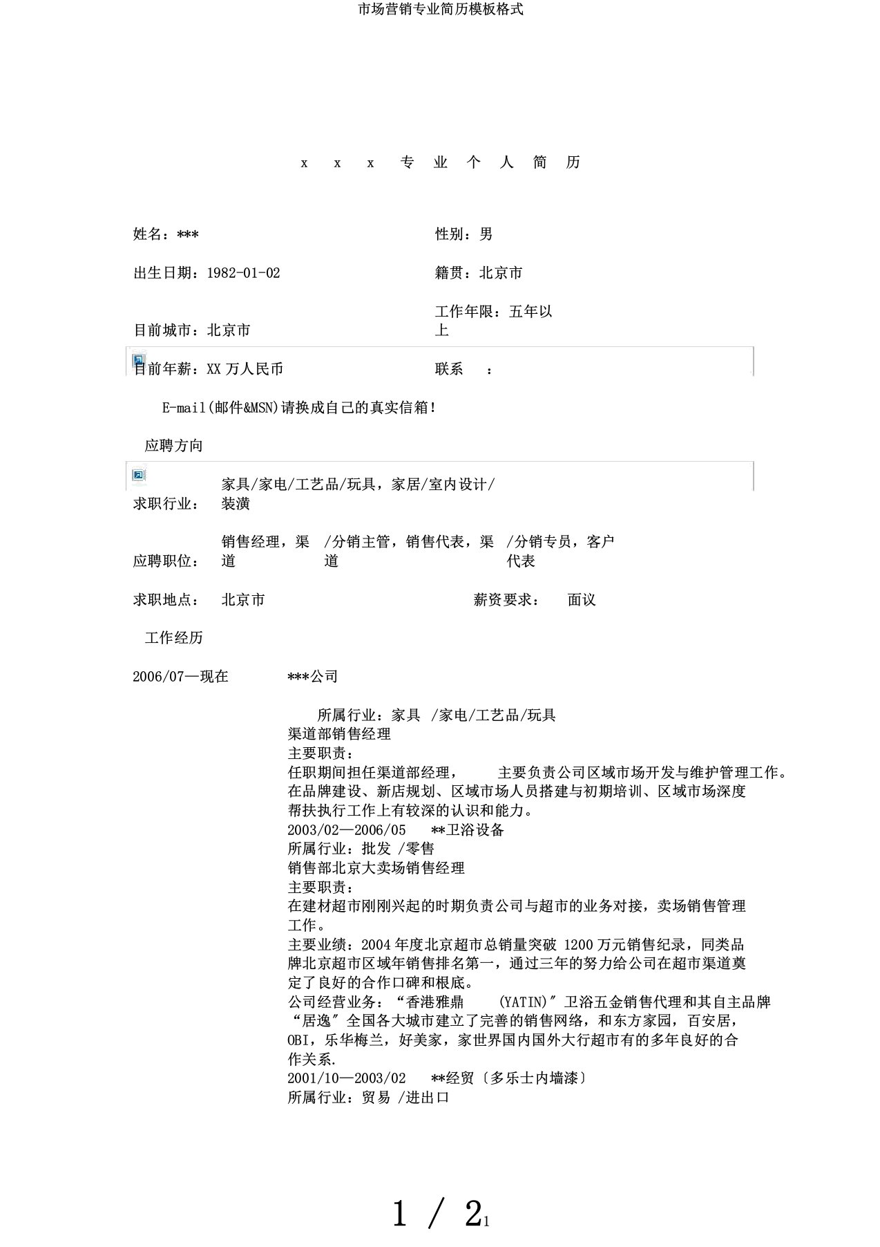 市场营销专业简历模板格式