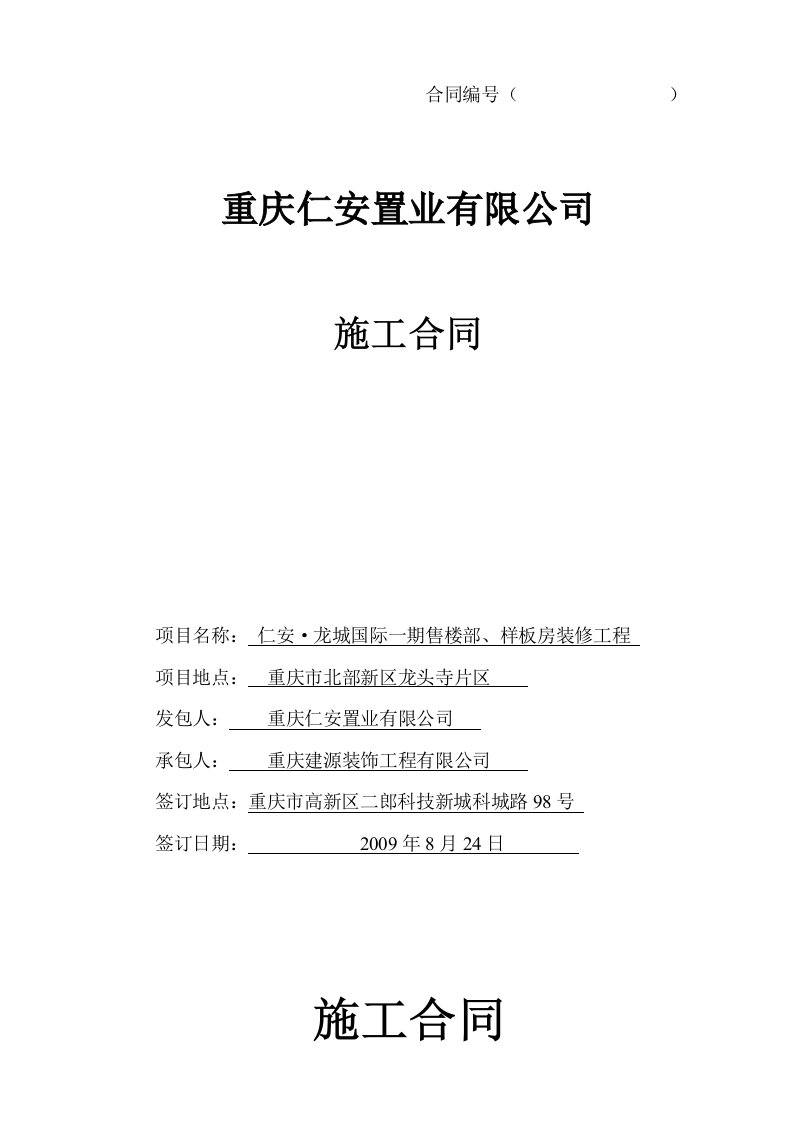 销售大厅、样板房装饰施工合同