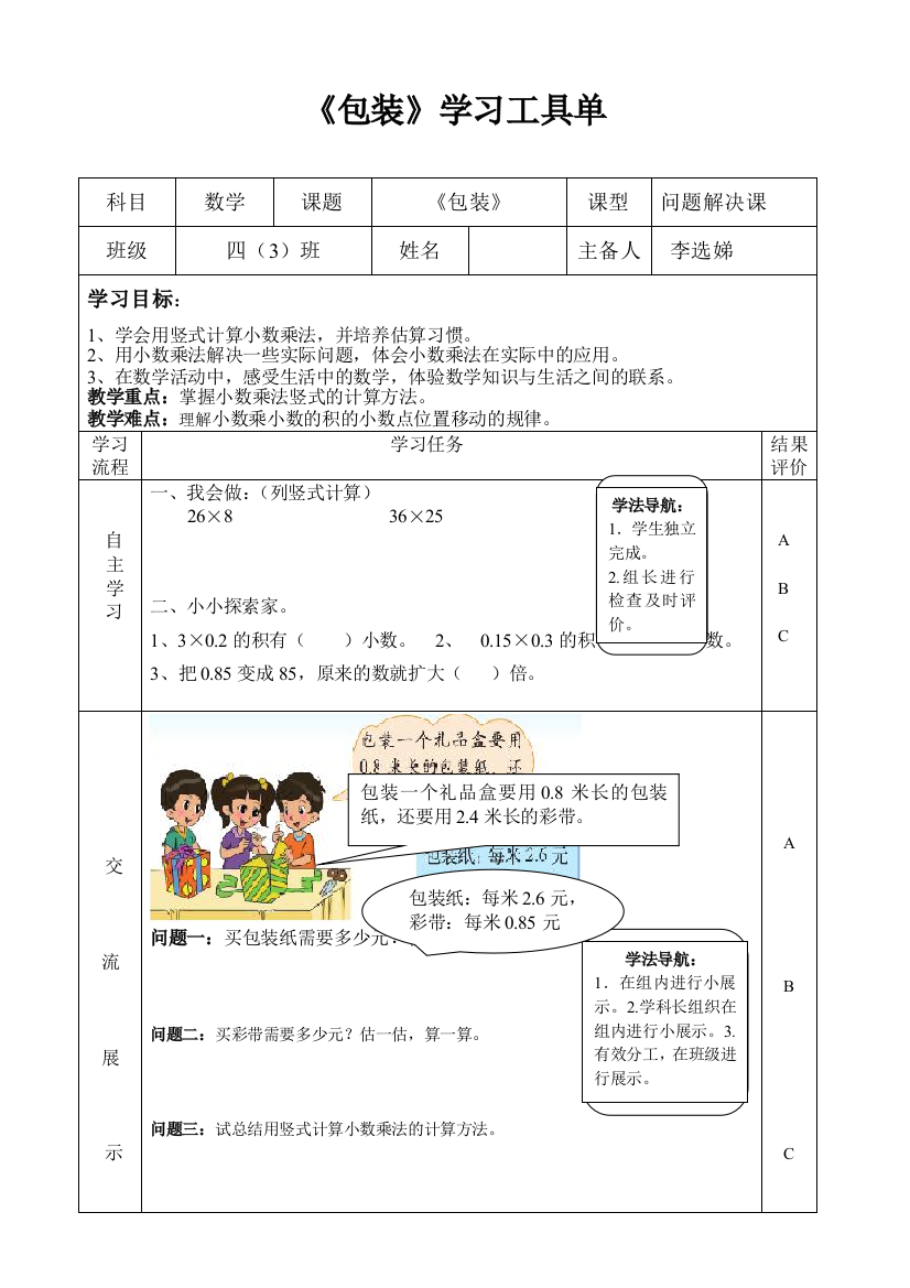 小学数学北师大四年级包装学习工具单