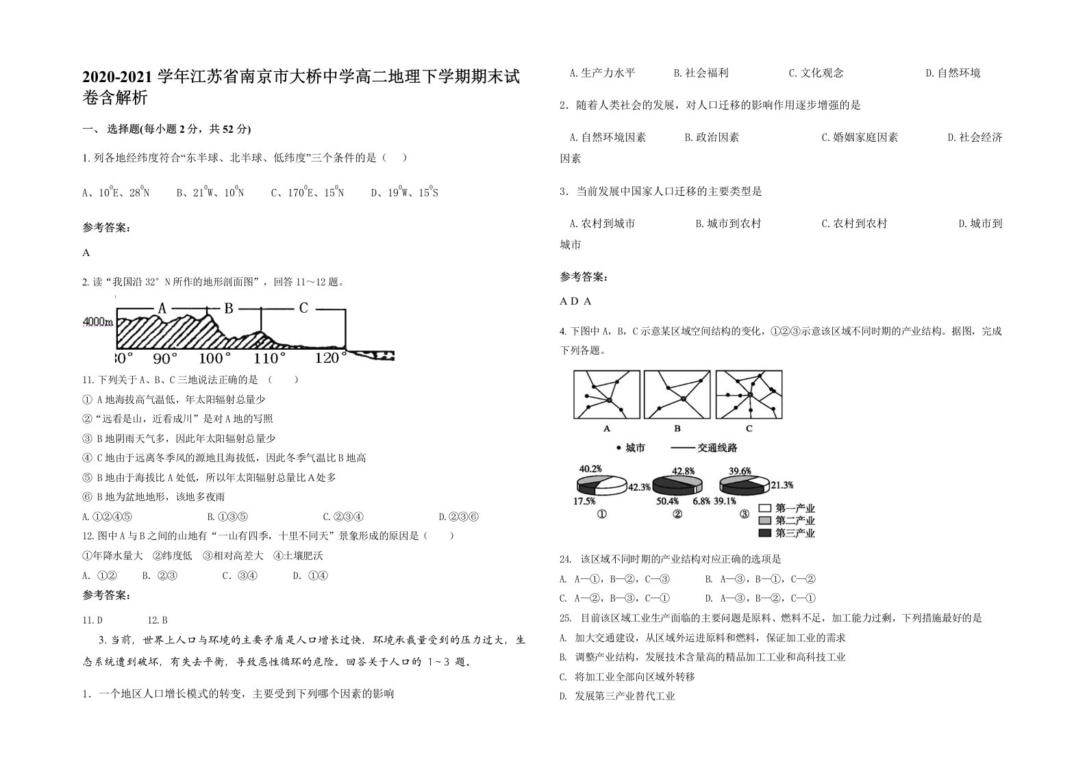 2020-2021学年江苏省南京市大桥中学高二地理下学期期末试卷含解析