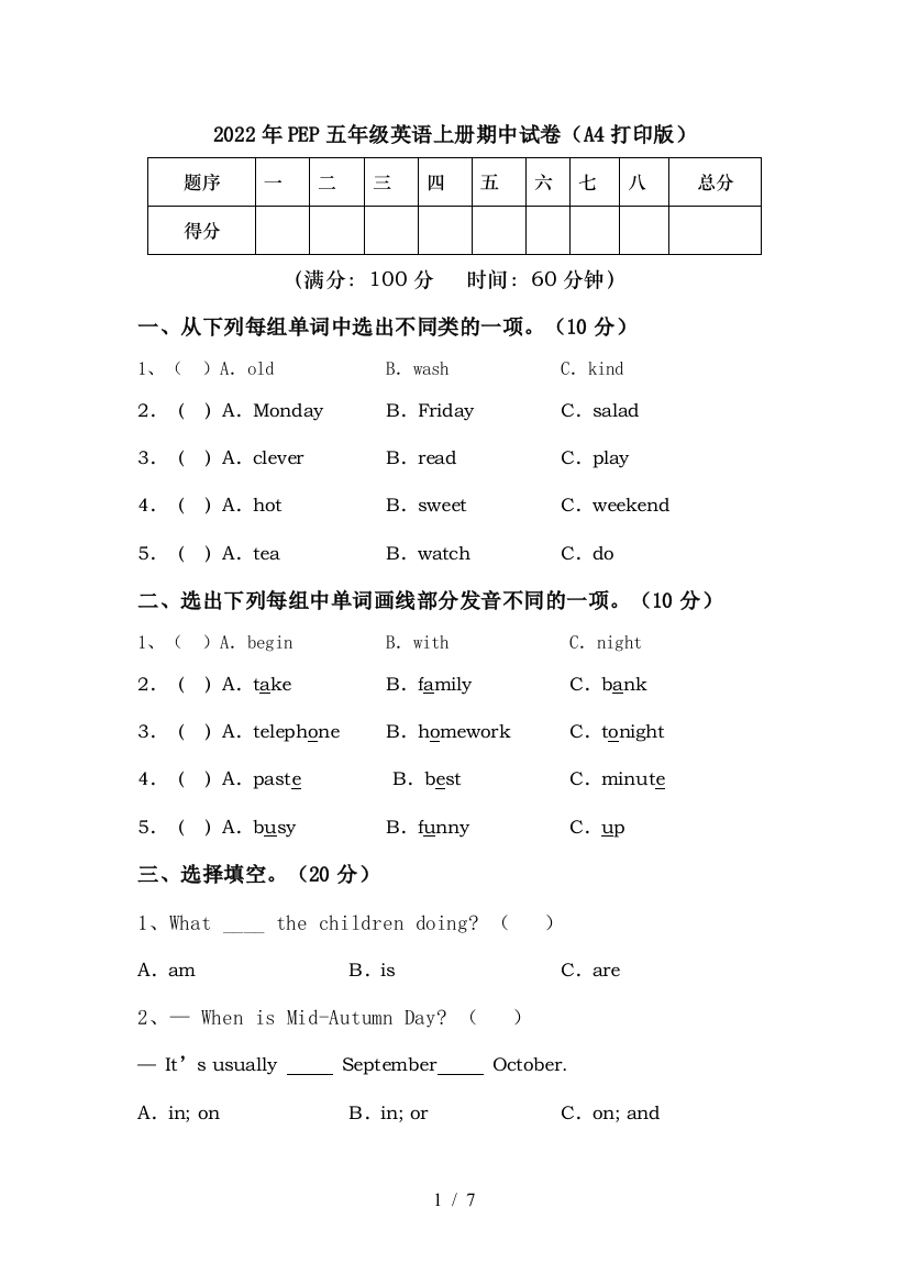 2022年PEP五年级英语上册期中试卷(A4打印版)