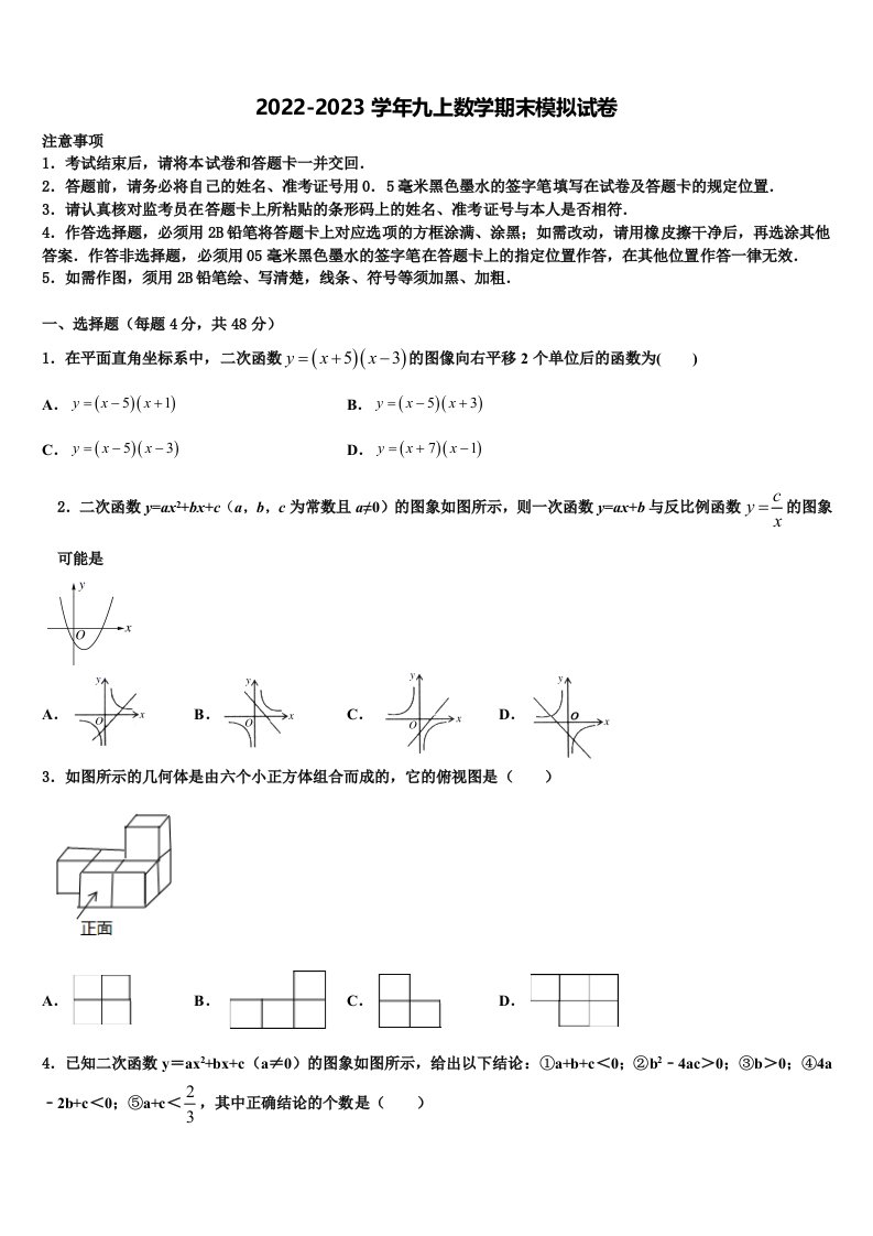 2023届四川省宜宾市中学九年级数学第一学期期末考试试题含解析