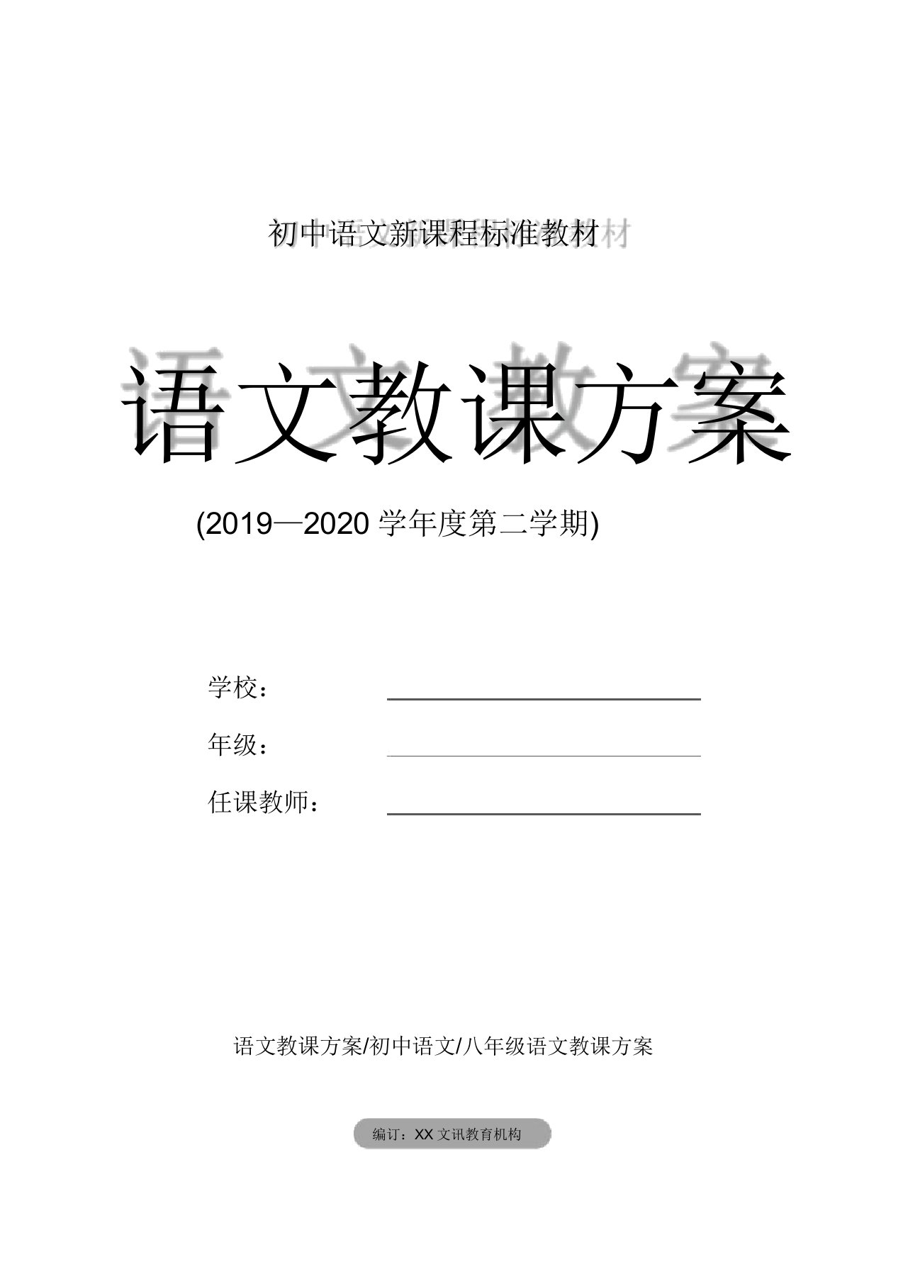 八年级语文《我是一条小河》教案