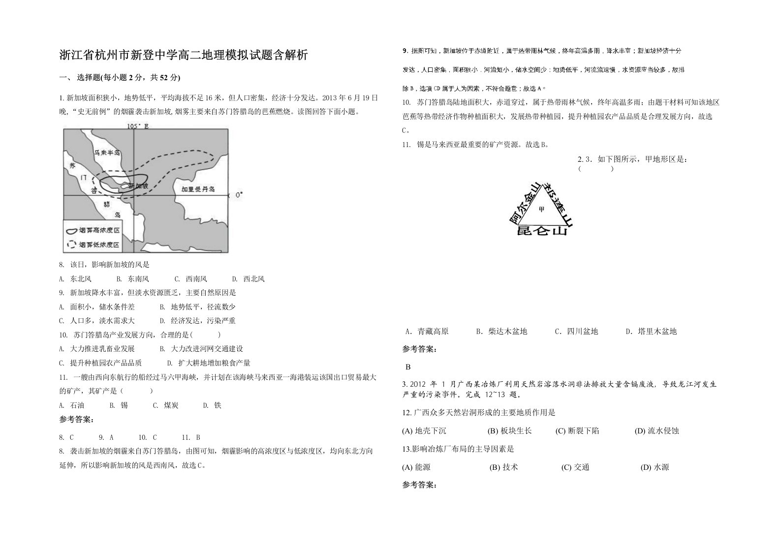 浙江省杭州市新登中学高二地理模拟试题含解析