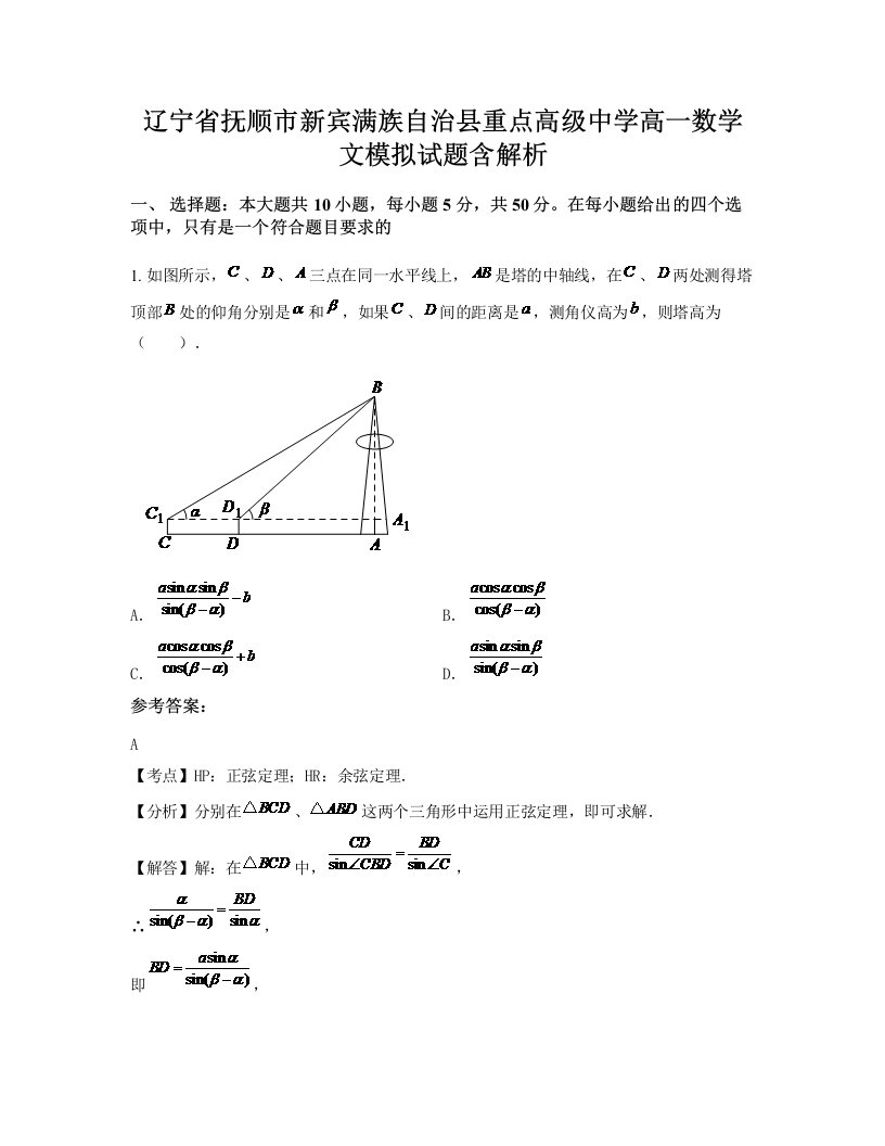 辽宁省抚顺市新宾满族自治县重点高级中学高一数学文模拟试题含解析