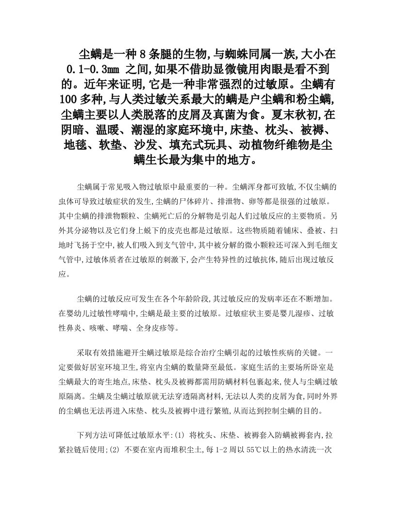 户尘螨粉尘螨过敏怎么治