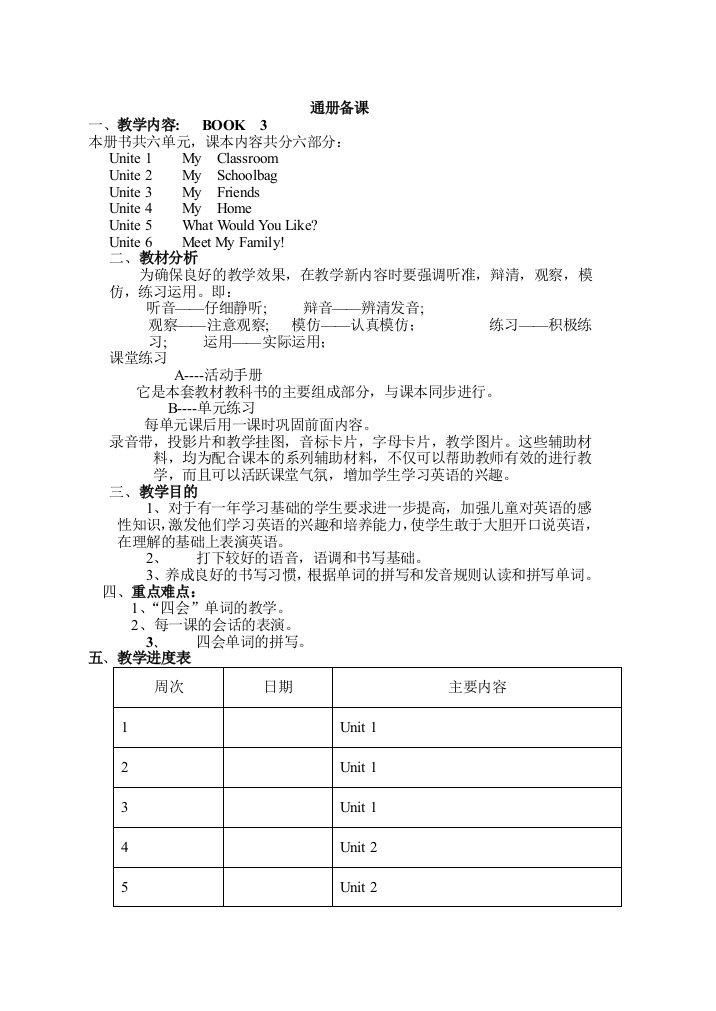 PEP四年级英语上册教案全册