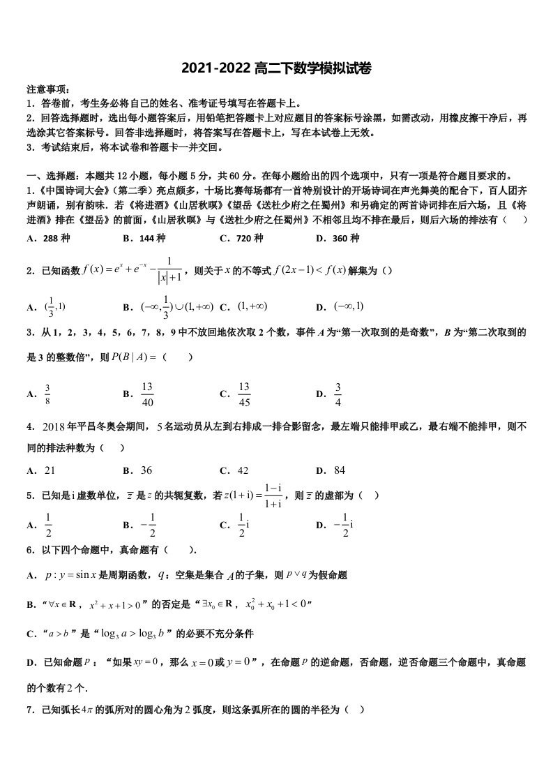 2022年湖北省襄樊市高二数学第二学期期末考试模拟试题含解析