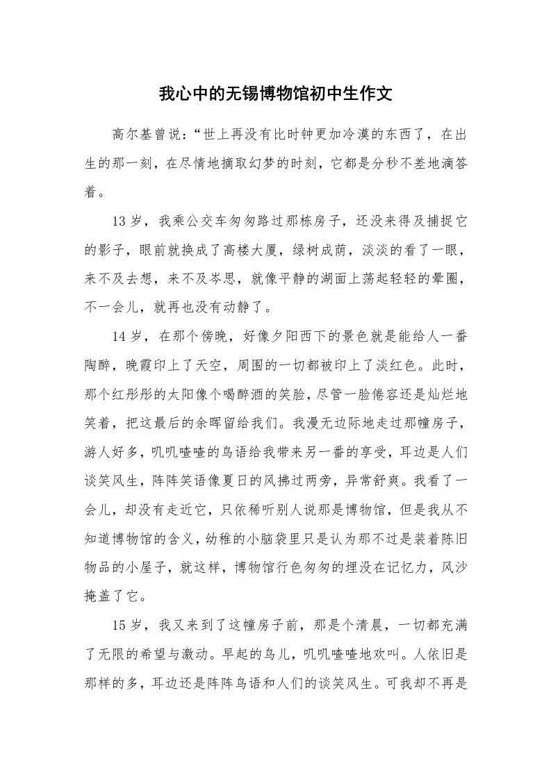 我心中的无锡博物馆初中生作文