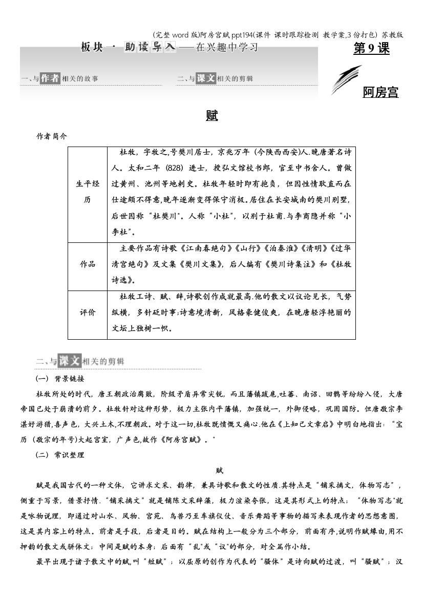 阿房宫赋ppt194(课件-课时跟踪检测-教学案-3份打包)-苏教版