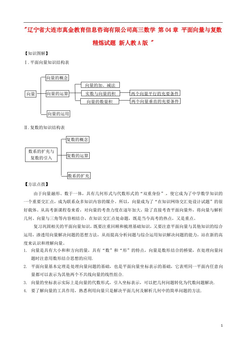 辽宁省大连市真金教育信息咨询有限公司高三数学