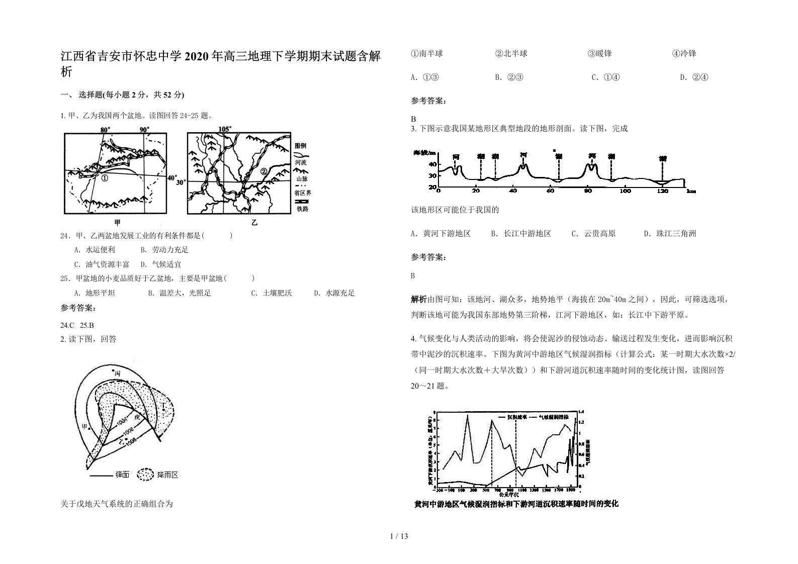 江西省吉安市怀忠中学2020年高三地理下学期期末试题含解析