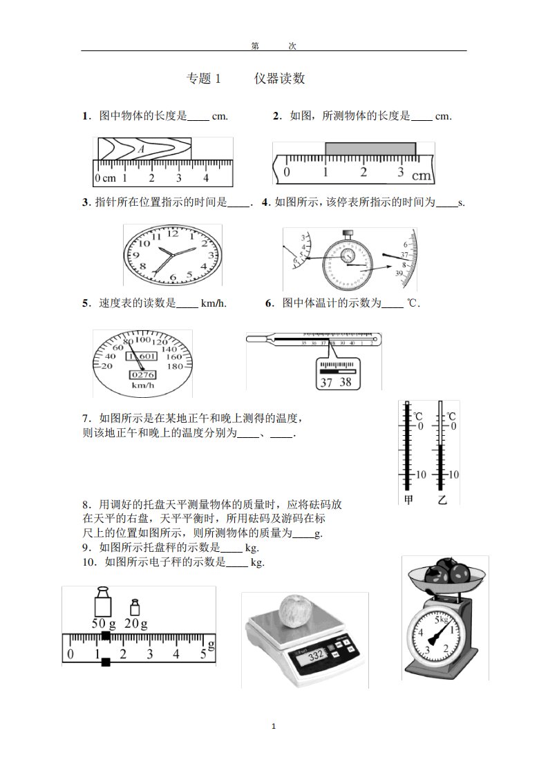 2022九年级物理中考专题复习资料(精品)