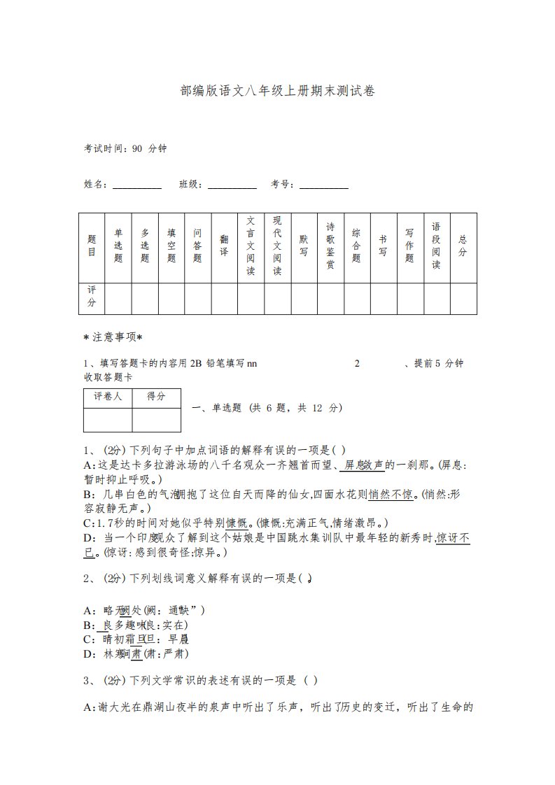 部编版语文八年级上册期末测试卷附参考答案【满分必刷】