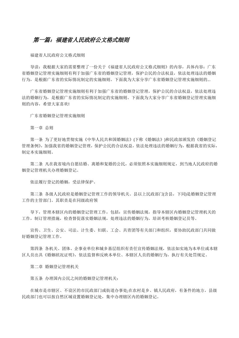 福建省人民政府公文格式细则（共五则）[修改版]