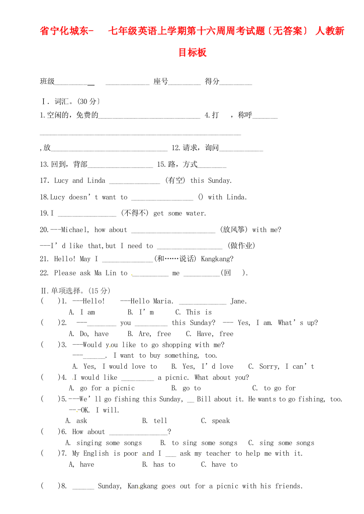 （整理版）宁化城东七年级英语上学期第十六周周考试