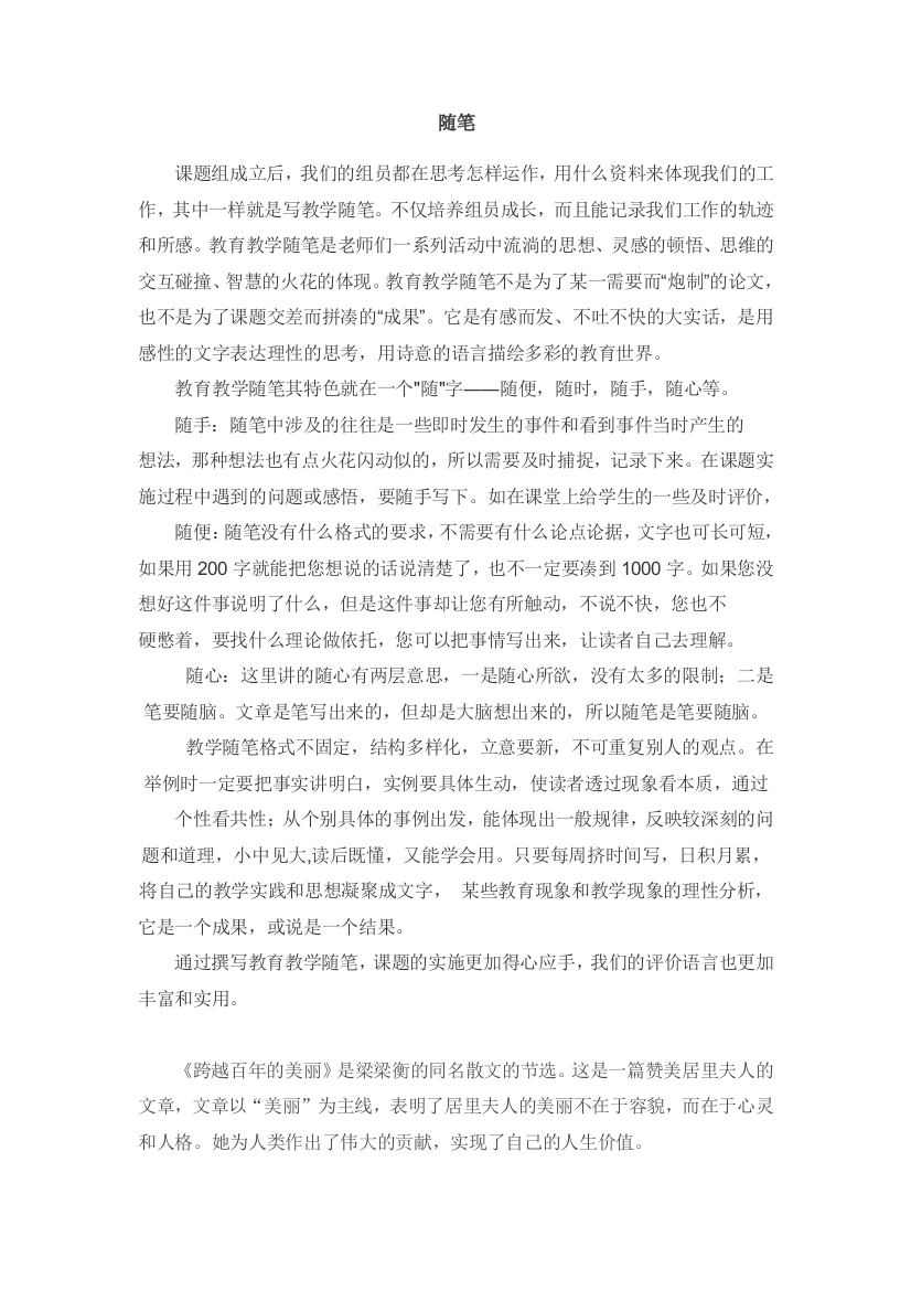 为什么要写教学随笔