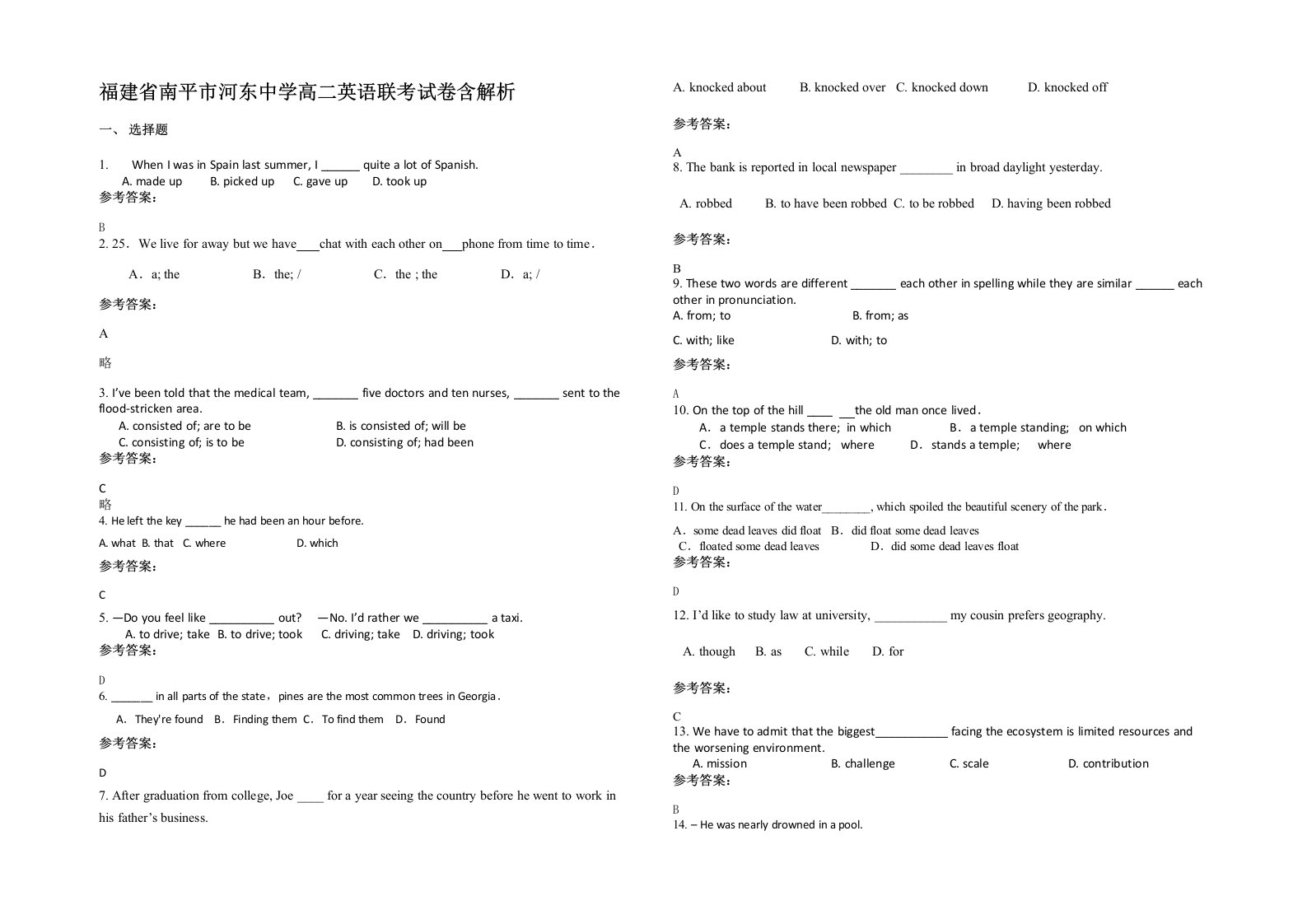 福建省南平市河东中学高二英语联考试卷含解析