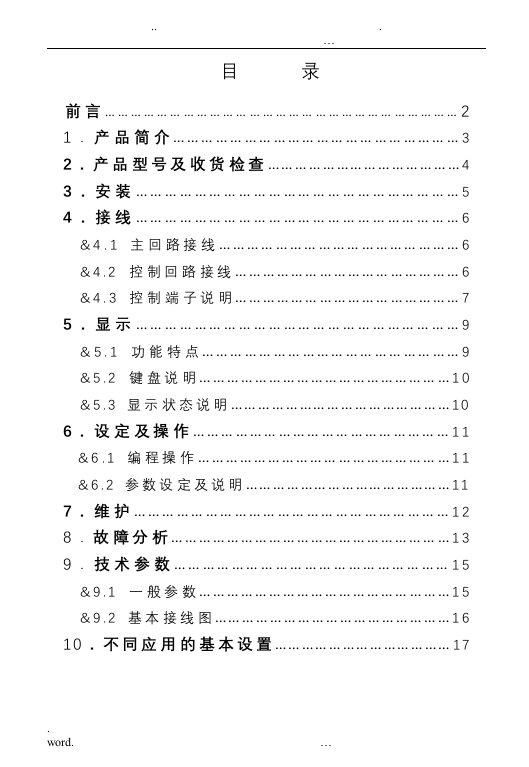 西驰CMC-L软启动器说明书