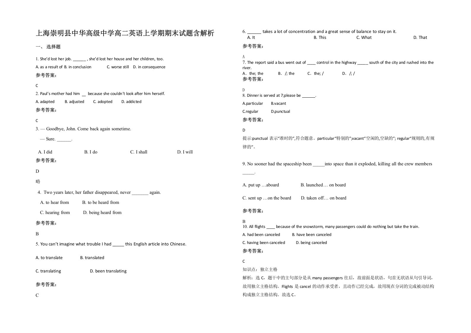 上海崇明县中华高级中学高二英语上学期期末试题含解析