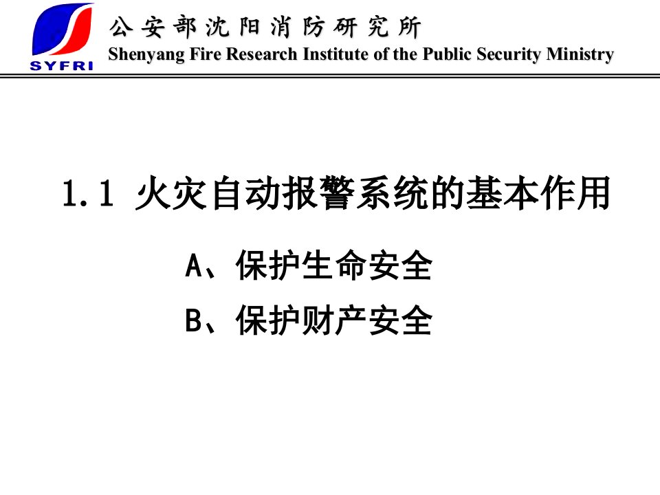 丁宏军国家标准GB50116火灾自动报警系统设计规范