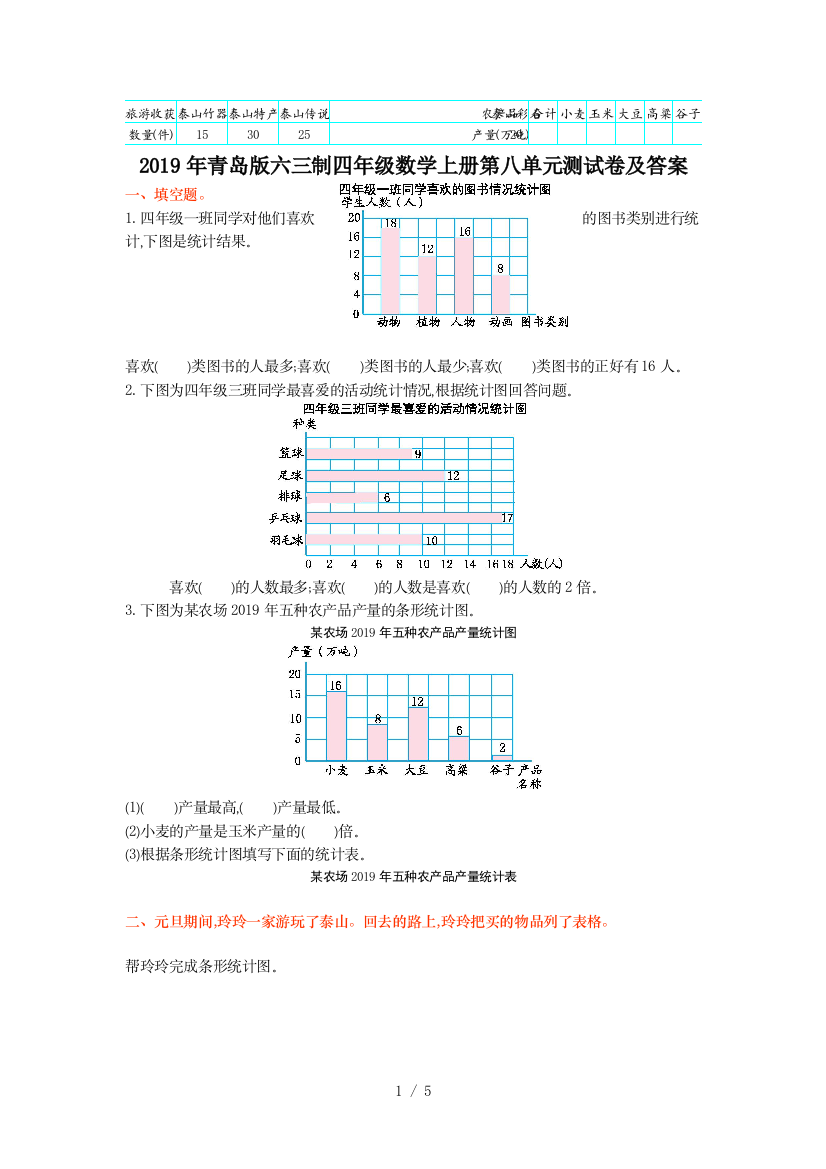 2019年青岛版六三制四年级数学上册第八单元测试卷及答案