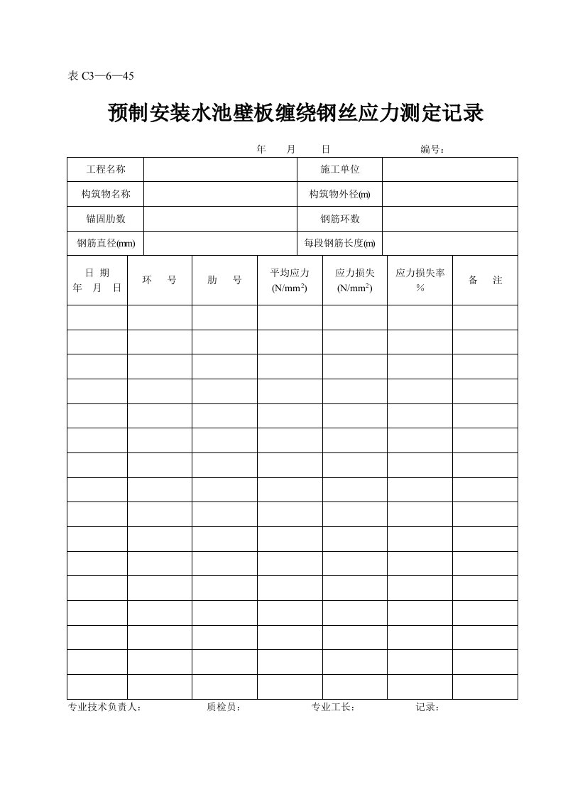 建筑资料-表C3—6—45