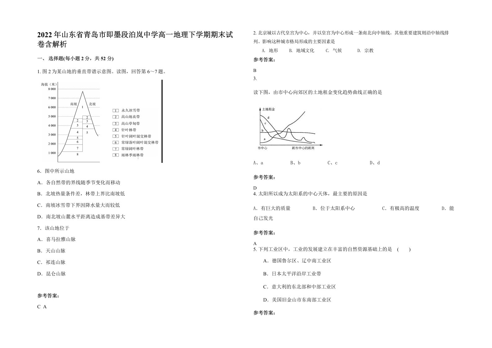 2022年山东省青岛市即墨段泊岚中学高一地理下学期期末试卷含解析