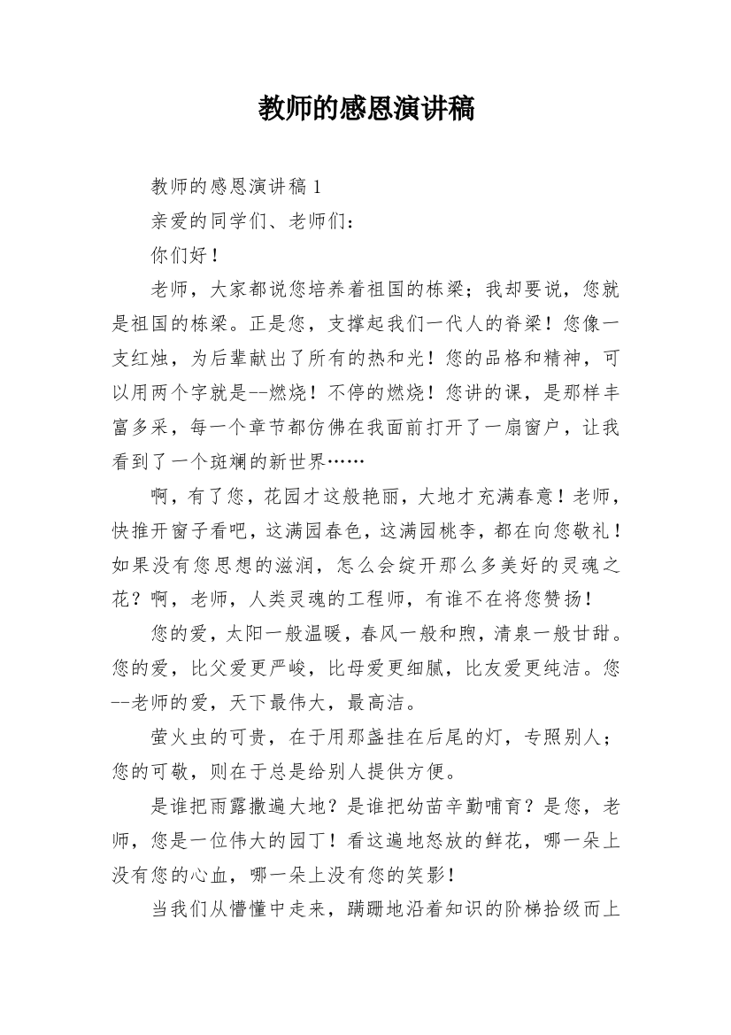 教师的感恩演讲稿_2