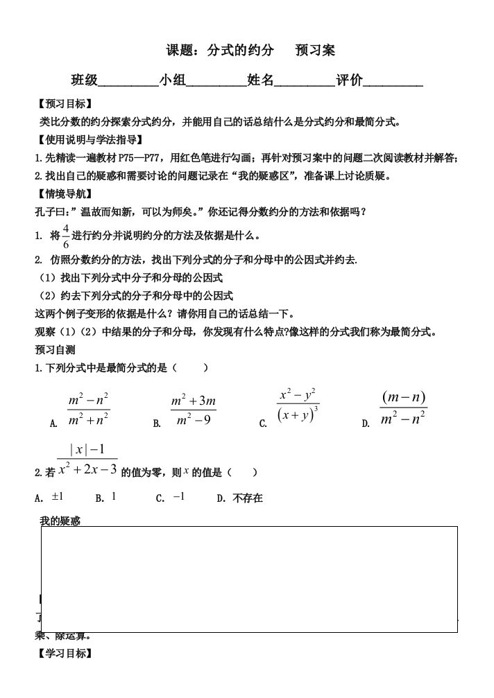 课题：分式的约分